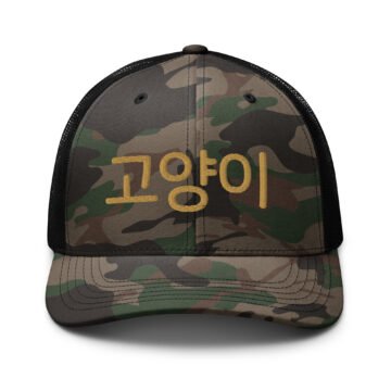 K Cat Camo Trucker Hat in Camo/Black – front view