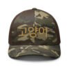 K Cat Camo Trucker Hat in Camo/Brown – front view