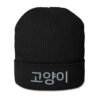 K Cat Beanie in Black – front view