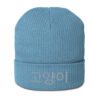 K Cat Beanie in Light Avio Blue – front view